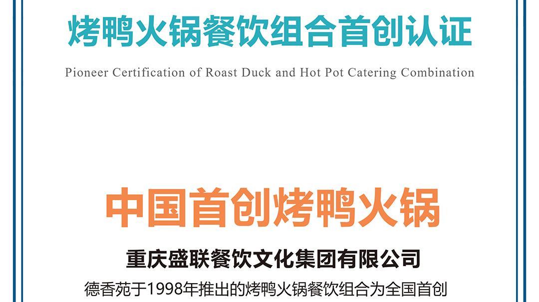 通過對(duì)全國(guó)線下烤鴨連鎖門店的菜品調(diào)研得出首創(chuàng)結(jié)論